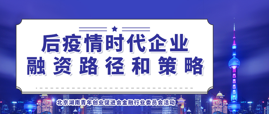 本周日，湖南青创会金融行业一七聚开始报名！
