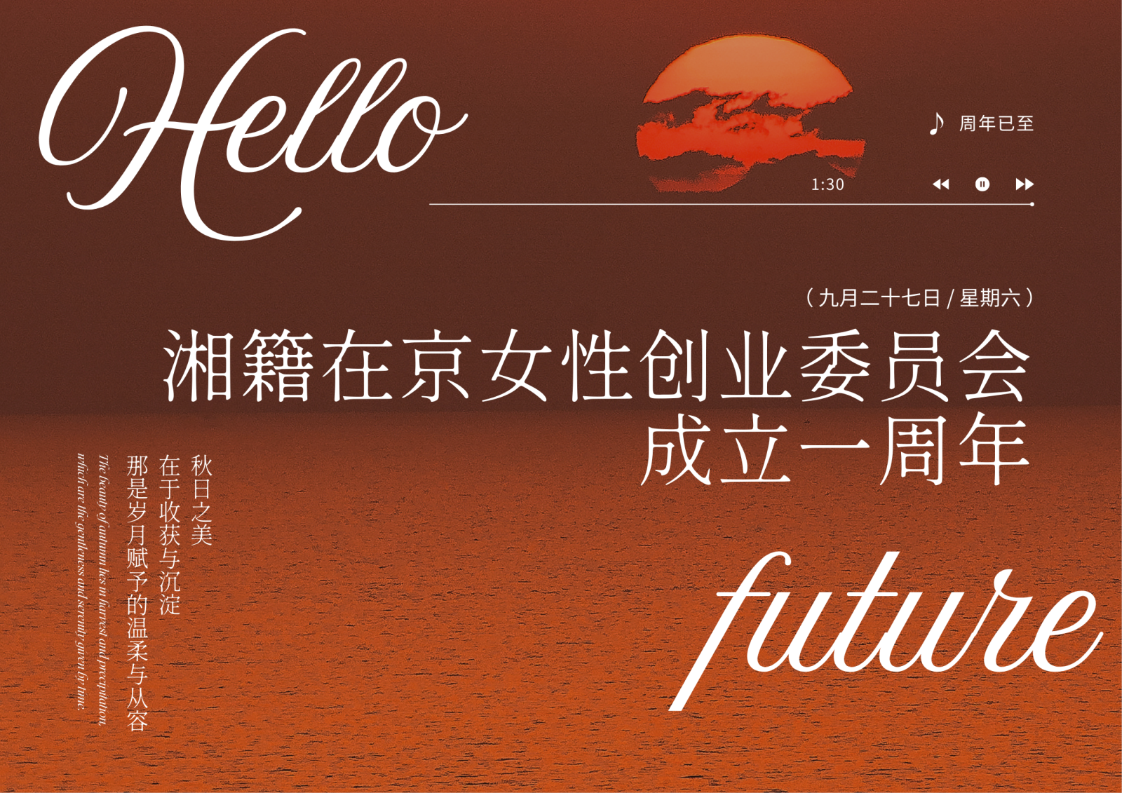 活动报名｜湘籍在京女性创业委员会成立一周年庆典